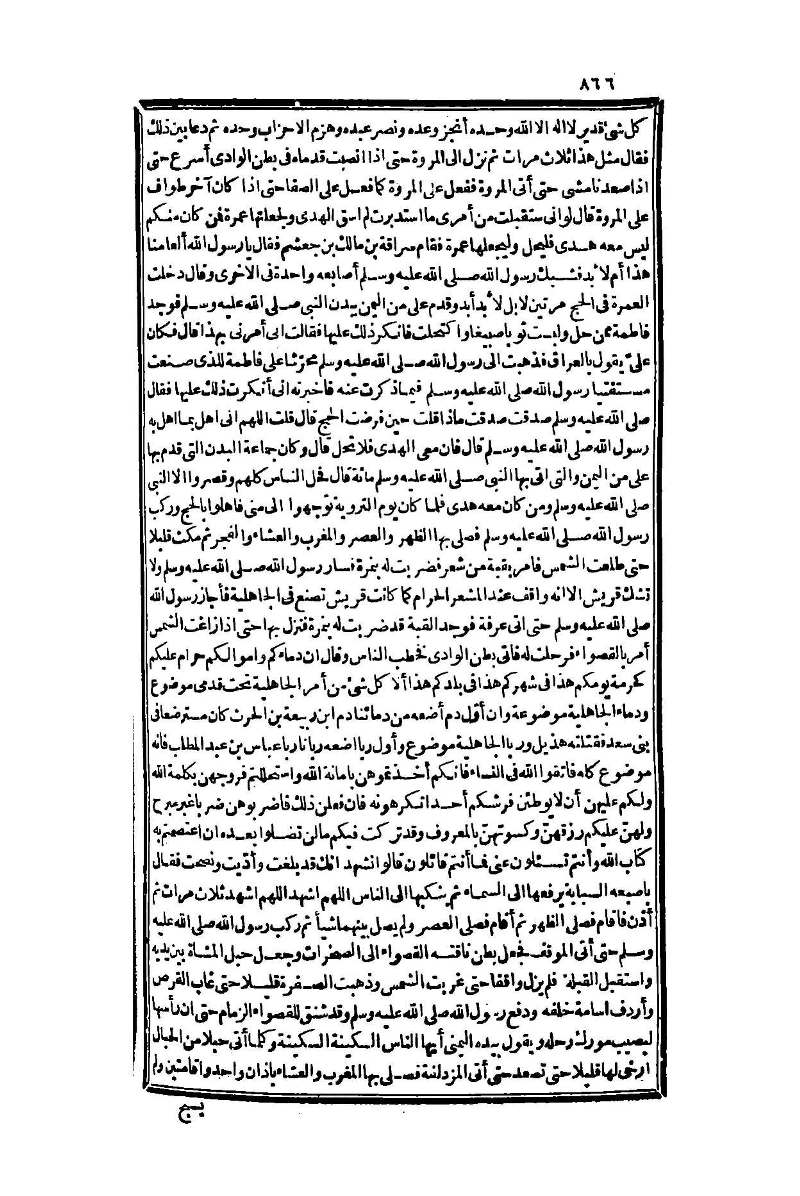 futmak.com - الصفحة 866 - من الجزء الأول من طبعة بولاق الثانية